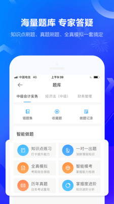 中华会计网校截图1