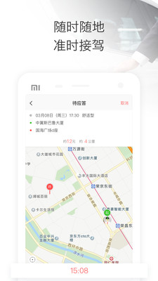 叮叮约车截图3
