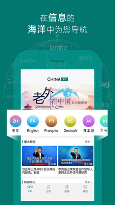 Chinatv截图2