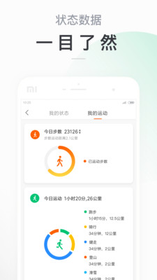 小米运动截图4