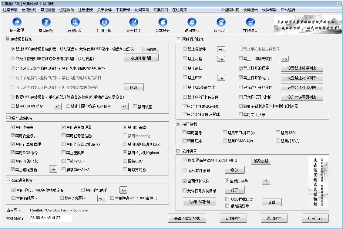 大势至usb监控软件截图1