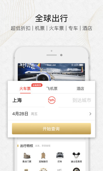 环球黑卡app截图4