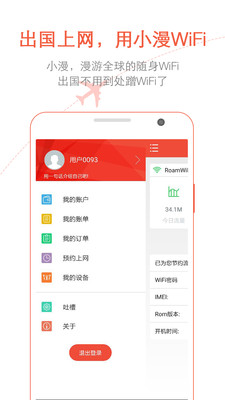 小漫WiFi截图2