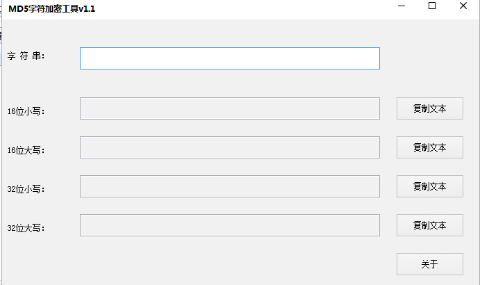 md5加密工具截图1