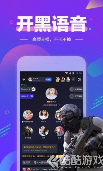 TT语音最新手机破解版截图4