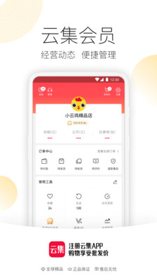 云集截图5