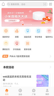 PU口袋校园截图1