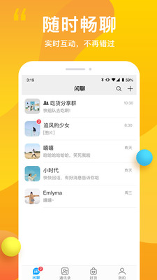 闲聊截图1