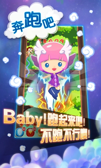 奔跑吧Baby截图1