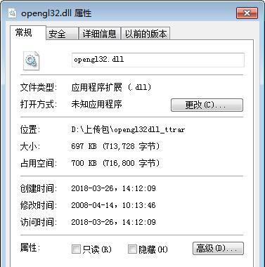 opengl32.dll截图1