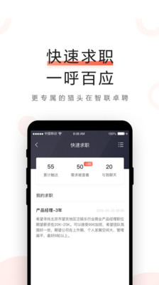 智联卓聘官方版截图2