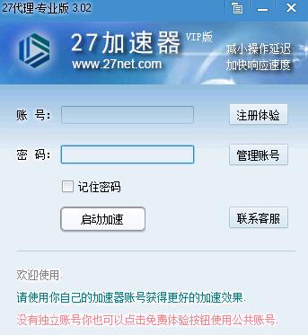 27加速器永久免费版截图1