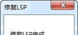 lsp修复工具截图1