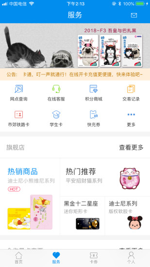 北京一卡通app截图3