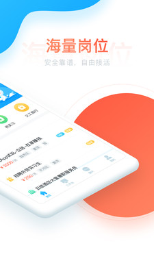 口袋兼职截图3