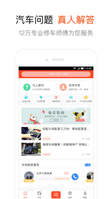 汽车大师截图3