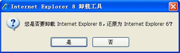 卸载ie8工具截图1