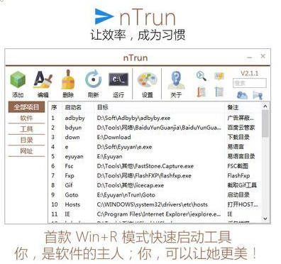 ntrun快速启动截图1