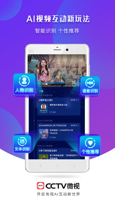 CCTV微视截图4