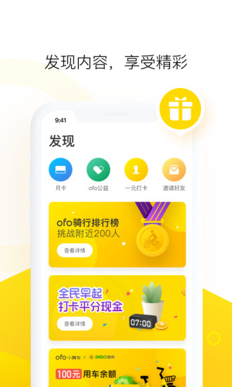 ofo共享单车app截图4