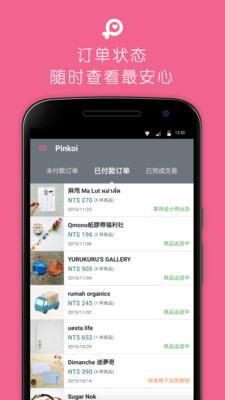 Pinkoi截图1