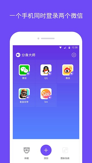 360分身大师截图4