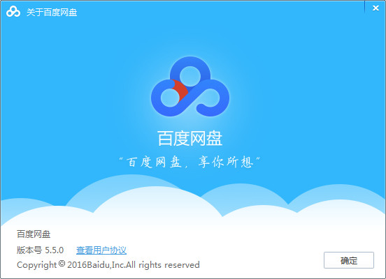 百度云客户端截图1