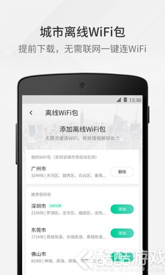 WIFI管家截图4