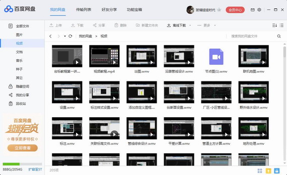 百度网盘客户端截图1