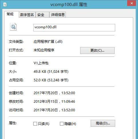 vcomp100.dll截图1