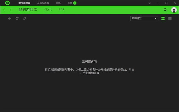 雷蛇加速器截图1