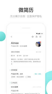 BOSS直聘官方版截图4