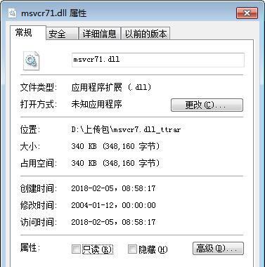 msvcr71.dllwin7截图1