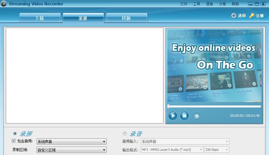 Apowersoft Streaming Video Recorder v4.9.9 官方中文版