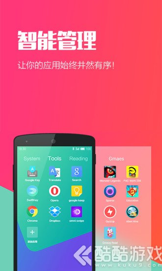 hola桌面去广告精简版截图4