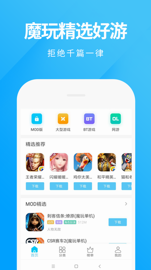 魔玩助手截图1