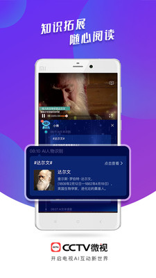 CCTV微视截图2