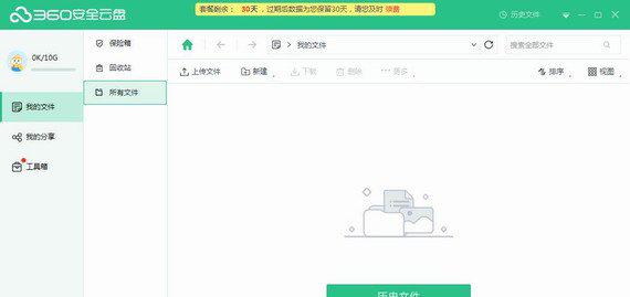 360安全云盘截图1