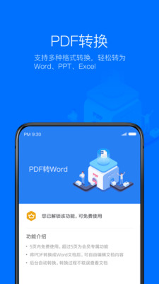 WPSOffice截图5