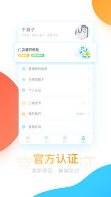 口袋兼职截图5