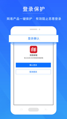 网易账号管家截图3