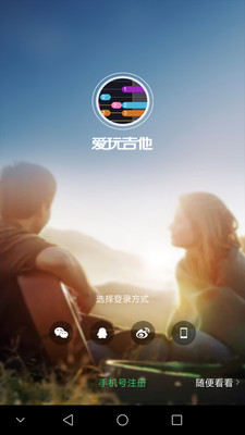 爱玩吉他截图1