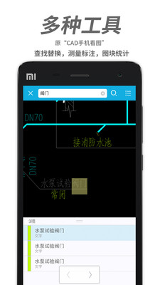 CAD看图王截图2