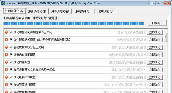 scwozer系统优化工具截图1