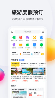 马蜂窝旅游截图2