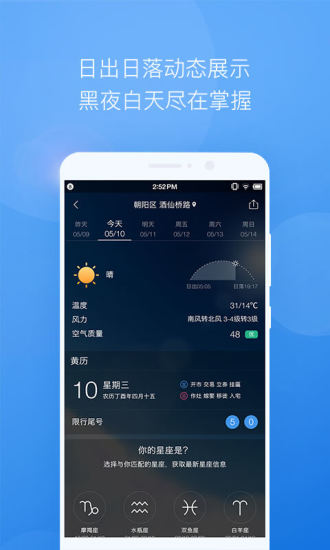 墨迹天气app截图2