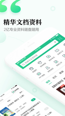 百度文库截图1