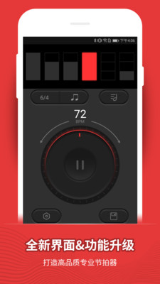节拍器截图1