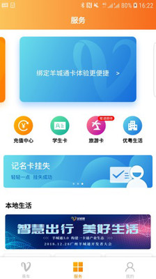 羊城通截图2