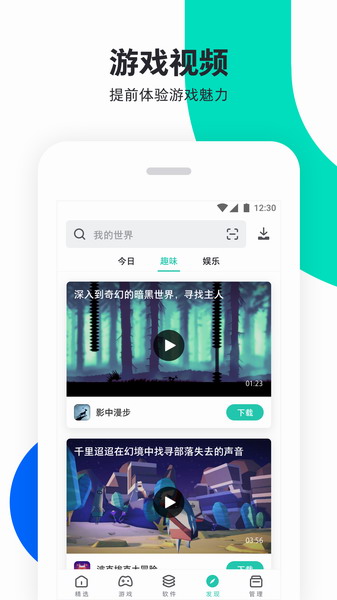 pp助手正版截图4